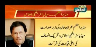 Prime Minister Imran Khan Chairs PTI Media Strategy Meeting in Islamabad (09.09.18)