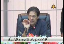Prime Minister Imran Khan constituted a high powered committee for holding in depth discussions and formulating a proposed structure… Prime Minister Imran Khan constituted a high powered committee for holding in depth discussions and formulating a proposed structure...