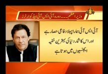 Prime Minister Imran Khan visits ISI Headquarters in Islamabad (12.09.18) Prime Minister Imran Khan visits ISI Headquarters in Islamabad (12.09.18)