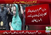 Prime Minister of Pakistan Imran Khan expresses deep sorrow over the sad demise of Beghum Kalsoom Nawaz: all facilities will be provided to the family and heirs of Kalsoom Nawaz as per law (11.09.18)  
#PTI