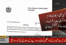 Good News For Govt Officials, PM Imran Khan Orders Not To Terminate Service Employees On Any Grounds