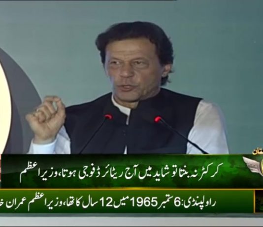 Imran Khan Speech on Defense Day