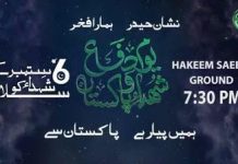 یوم دفاع تجدید کا دن ہے اور ہم سے تقاضا کرتا ہے کہ ہم ایک ہو کر بیرونی طاقتوں کو باور کرا دیں کہ ہم سب ایک ہیں، ‏6 ستمبر کی یاد تازہ کرتے ہوئے راہِ حق کے ہر شہید کو، ہر غازی کو، وطن کے ہر سپاہی کو وطن کی ہوائیں سلام کہتی ہیں