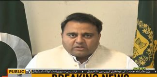 Information Minister Fawad Chaudhry Press Conference (08.09.18)