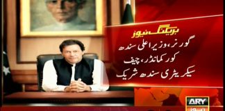Prime Minister Imran Khan Chairs Meeting On Karachi Security Situation (16.09.18)