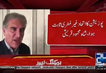 Minister of Foreign Affairs Shah Mehmood Qureshi comments on Dr. Arif Alvi as best candidate for President (04.9.18)