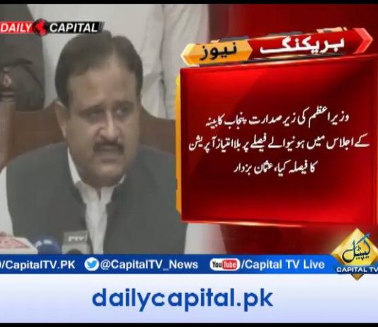 CM Usman Buzdar Announces To Launch Operation Against Encroachments