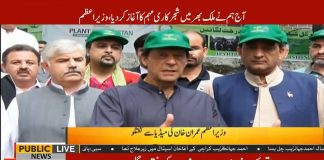 Prime Minister of Pakistan Imran Khan Media Talk Haripur (02.09.18)