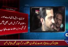 پلازہ سابق وزیر اعلیٰ پنجاب شہباز شریف کے داماد علی عمران کی ملکیت نکلا
صوبائی وزیر اطلاعات فیاض الحسن چوہان نے تحقیقات کا اعلان کردیا