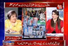 Shireen Mazari Federal Minister For Human Rights Exclusive interview on Abb Takk Tonight With Fareeha Idrees (10.09.18) Shireen Mazari Federal Minister For Human Rights Exclusive interview on Abb Takk Tonight With Fareeha Idrees (10.09.18)