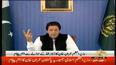 Prime Minister of Pakistan Imran Khan Important Message to Nation about PM-CJ Fund For Diamer Basha & Mohmand Dam (07.09.18)