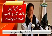 تمبر (اے پی پی) وزیر اعظم عمران خان نے کہا ہے کہ تبدیلی کے لئے ہمیں نو آبادیاتی ذہنیت سے باہر نکلنا...