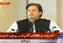 میرے لئیے بھی اب ٹرین کا ٹکٹ آدھا کر دیا گیا ہے۔ عمران خان کے مزاہئیہ انداز پہ سب ہنس پڑے.
