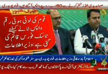 Minister for Information Fawad Chaudhry Press Conference PID Islamabad (05.09.18)