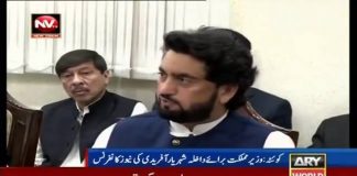 Minister of State for Interior Shehryar Khan Afridi Press Conference Quetta (08.09.18)