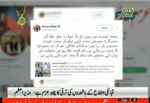 Prime Minister Imran Khan tweets Government is committed mainstreaming of erstwhile FATA in terms.. Prime Minister Imran Khan tweets Government is committed mainstreaming of erstwhile FATA in terms..