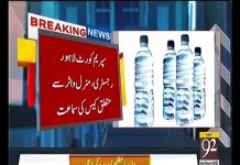 CJP Nisar Orders Forensic Audit Of Mineral Water Company In 15 Days (16.08.18)