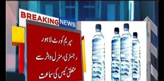 CJP Nisar Orders Forensic Audit Of Mineral Water Company In 15 Days (16.08.18)