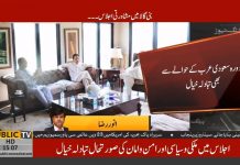 پاکستان واپس لوٹنے پر وزیر اعظم عمران خان کی زیر صدر بنی گا لہ مشاورتی اجلاس پاکستان واپس لوٹنے پر وزیر اعظم عمران خان کی زیر صدر بنی گا لہ مشاورتی اجلاس