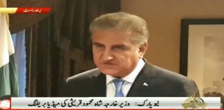 Shah Mahmood Qureshi Press Briefing after General Debate 73rd session UN General Assembly New York (29.09.18)