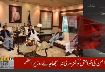 Local Bodies System To Be Finalized Within 48 Hours To Devolve Power At Grassroots Level