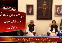 وزیراعظم عمران خان کی صدر عارف علوی سے ملاقات