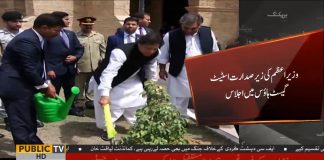 Prime Minister Imran Khan Planting A Tree At State Guest House Karachi (16.09.18)