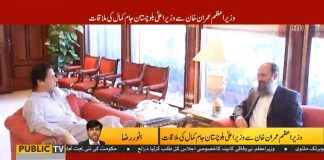 PM Imran Khan Meets CM Balochistan Jam Kamal (17.09.18)