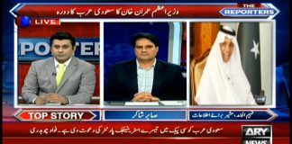 Al Ekhbariya TV Correspondent Faheem Al-Hamid Exclusive Talk on ARY News The Reporters