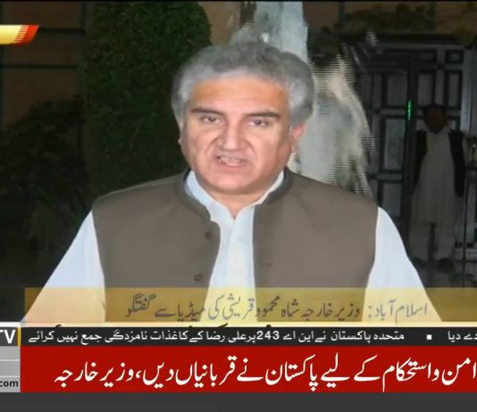 Minister Of Foreign Affairs Shah Mehmood Qureshi Media Talk (02.09.18)