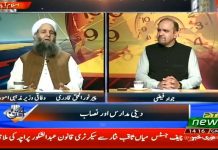 Minister of Religious Affairs Noor-ul-Haq Qadri on PTV News Chotha Satoon with Jawad Faizi (12.09.18) Minister of Religious Affairs Noor-ul-Haq Qadri on PTV News Chotha Satoon with Jawad Faizi (12.09.18)