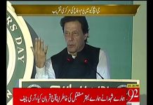 PM Imran Khan's Shares The Story Of 6 September 1965 When He Was 12 Year Old