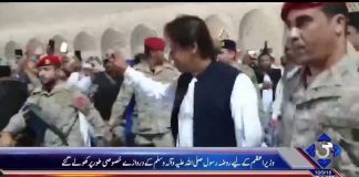 وزیراعظم عمران خان کی وفد کے ہمراہ روضہ رسول صلی اللہ علیہ وآلہ وسلم پرحاضری.