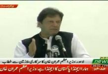 Prime Minister Imran Khan Addresses Bureaucrats Lahore (23.09.18)