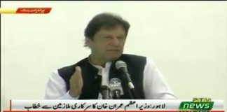 Prime Minister Imran Khan Addresses Bureaucrats Lahore (23.09.18)