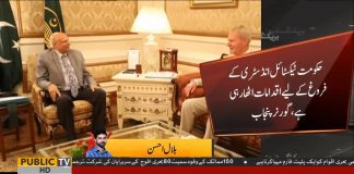 Governor Punjab Chaudhry Sarwar Meets ECR Group's Delegation (20.09.18)