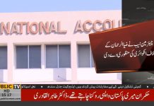 NAB orders probe against Fazal-ur-Rehman's brother (27.09.18)