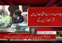 PM Imran Khan Summons All Four CMs On 12 September