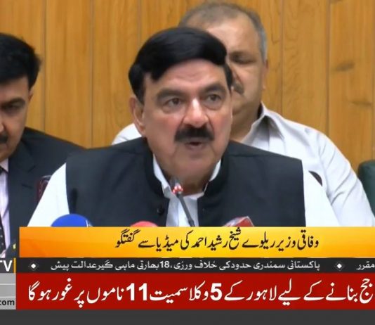 Railway Minister Sheikh Rasheed Ahmad Press Conference (22.09.18)