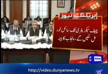 پنجاب کابینہ کا عوام کے لیے بڑا فیصلہ… پنجاب کابینہ کا عوام کے لیے بڑا فیصلہ...