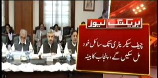 پنجاب کابینہ کا عوام کے لیے بڑا فیصلہ...