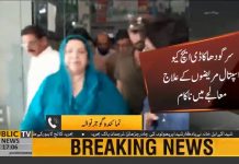 Health Minister Yasmin Rashid Visits DHQ Hospital