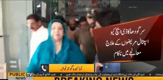 Health Minister Yasmin Rashid Visits DHQ Hospital