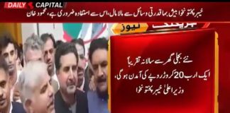 وزیراعلیٰ خیبرپختونخوا محمود خان نے سوات میں دڑال خورپن بجلی گھر کا باقاعدہ افتتاح کردیا