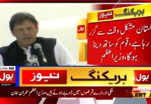 وزیراعظم عمران خان کا پولیس کے لیے پیغام