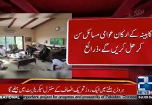 تحریک انصاف حکومت کا بڑا فیصلہ ،ہر وزیر ہفتے میں ایک روز تحریک انصاف کے مرکزی سیکرٹریٹ میں عوام کے مسائل سن کر انھیں حل کرے گا