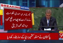 وزیرخارجہ شاہ محمود قریشی کی جنرل اسمبلی میں پاکستانیوں کےجذبات کی عکاسی کرتی قومی زبان میں تاریخی تقریر وزیرخارجہ شاہ محمود قریشی کی جنرل اسمبلی میں پاکستانیوں کےجذبات کی عکاسی کرتی قومی زبان میں تاریخی تقریر