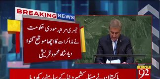 وزیرخارجہ شاہ محمود قریشی کی جنرل اسمبلی میں پاکستانیوں کےجذبات کی عکاسی کرتی قومی زبان میں تاریخی تقریر