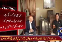 بنی گالا میں پی ٹی آئی کا اہم اجلاس. وزیر اعظم عمران خان اجلاس کی صدارت کررہے ہیں بنی گالا میں پی ٹی آئی کا اہم اجلاس. وزیر اعظم عمران خان اجلاس کی صدارت کررہے ہیں