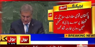 وزیرِ خارجہ مخدوم شاہ محمود قریشی کا اقوام متحدہ جنرل اسمبلی کے اجلاس سے خطاب (29.09.18)